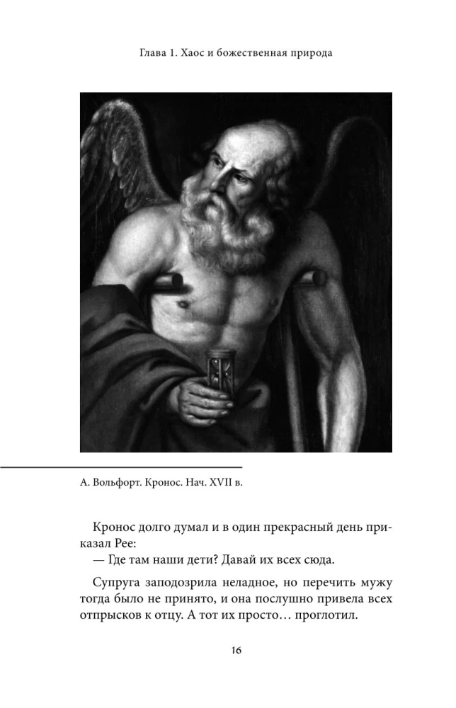Греческие мифы